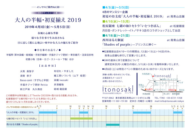 ブログ用4月中開き2019.4月DM中見開きOL.jpg