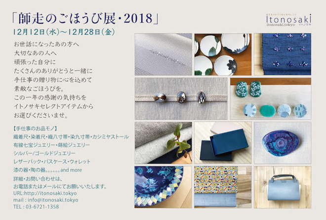 師走のごほうび展・画像.jpg